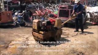 รถบดเดินตาม BOMAG รุ่น : BW60HD จากญี่ปุ่น นิฮอนโมโน