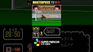 [SNES] Tiger Overhead Kick by Kojiro Hyuga 🐯 | Captain Tsubasa III: Rising Sun ᴴᴰ