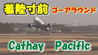 【着陸寸前のゴーアラウンド‼ウインドシアアラート発生？】2025.02.11 ４K撮影　NARITA　Airport 成田空港　Cathay Pacific A350-941 B-LRA