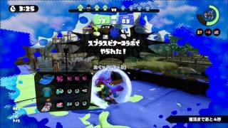 スプラトゥーン　スプラチャージャーワカメ　モンガラエリア　S+　2016.1.29