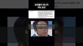 남자들이 하나가 되는 순간 #유머