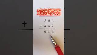 看似很难，其实就是一只纸老虎#数学 #数学思维 #math #mathstricks #奥数