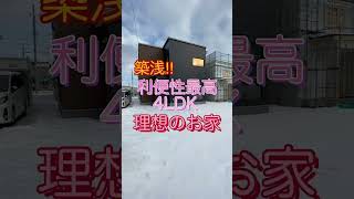 2699568 苫小牧市弥生町2020年12月築の築浅４LDK☆#shorts