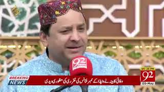 best punjabi sufi kalam by shahbaz qamar fareedi on 92 news hd | naat | nat | naat sharif