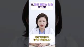 살이 빠지는 신호 3가지 #shorts #쇼츠