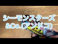 『シーモンスターズ u0026co. アンドコ ビッグ』を買ってみました♪