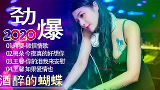 郭力 爱情醉醉醉DJ版2021好听的歌曲 收藏点赞分享关注 每天更新浪花音乐高音質‖動態歌詞Lyrics2020 latest online song KTV dynamic lyrics