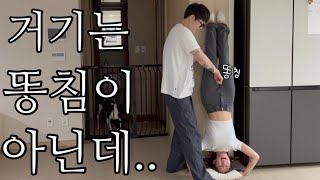 [동거커플] 아무 말없이 물구나무 서서 반응보기 ㅋㅋㅋ | 나쁜손 주의 ( 🌶어택,,ㅋ)