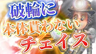 破輪には本体攻撃さえ喰らわないチェイスを！【第五人格】【アイデンティティファイブ】【探鉱者】【使い方】【チェイス】【粘着】【立ち回り】