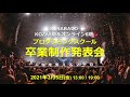 【昼コース】sunabacoプログラミングスクール卒業制作 発表会【koza8th u0026オンライン6期】