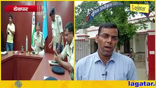 Deoghar - SP ने लिया श्रावणी मेले की सुरक्षा व्यवस्था का जायज़ा || Live Lagatar ||