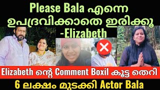 Actor Bala | Dr Elizabeth | Elizabeth നെ നേരെ ഭീഷണിയുമായി കോക്കില 😡❌