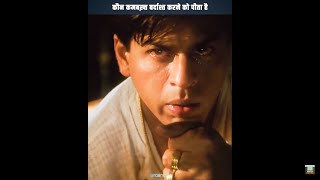 Kaun Kambakht Bardaasht Karne Ko Peeta Hai #shahrukhkhan status #devdasdialogue #moviedialogues