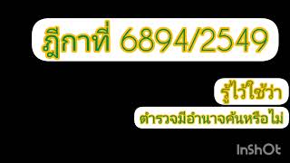 อำนาจตรวจค้นของเจ้าหน้าที่ตำรวจ