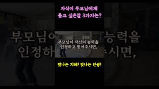 자식이 부모님에게 듣고 싶은말 3가지는?