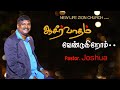 Aseervadham vendugirom tamil chrisitan song..by Pr.Joshua Dhakshanamoorthy.New life zion church