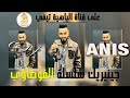 Clip Génifique El Fawdaoui 2023 Dj Anis Sur Bahia Tv ديدجي أنيس كليب جينيريك الفوضاوي