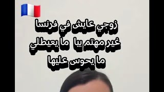 زوجي غير مهتم بيا 🫣 ماذا افعل