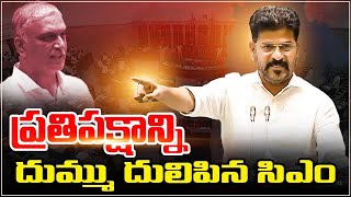 సభలో గర్జించిన సీఎం | రైతు భరోసా మోసాన్ని బట్టబయలు చేసిన రేవంత్ రెడ్డి గారు