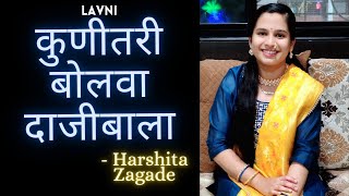 Kunitari Bolva Dajibala l Old Lavni l Cover by HARSHITA ZAGADE l