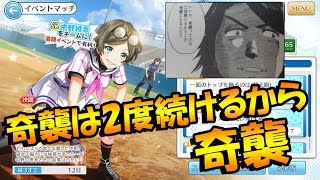 【ハチナイ】奇襲は2度仕掛けるから奇襲っていうんだよ！【にゃがれがやる八月のシンデレラナイン】#20