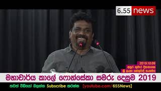 Anura Kumara Dissanayaka speech - කාලෝ ෆොන්සේකා සමරු දෙසුම