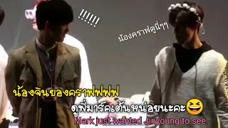 จินยองคราฟดูพี่มาร์ค​เต้นหน่อยน๊า โอ๊ยความเรียกร้องความสนใจจากน้อง😆Mark just wanted Jinyoung to see.