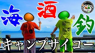 海の見えるキャンプ場で獲れたての海の幸を堪能 - in 愛媛県 あけはまオートキャンプ場きゃんぱ