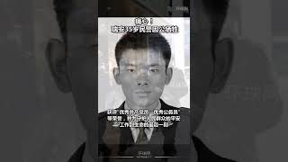 痛心！瑞安35岁民警因公牺牲