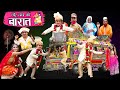 छोटू दादा की बारात | CHOTU DADA KI BARAAT | Khandesh Hindi Comedy | Chotu Dada Comedy