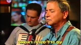 אתם זוכרים את השירים (שירים שנשארים) - חנן יובל