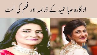 Saba Hameed 7 Film And Dramas List Pakistani Actress