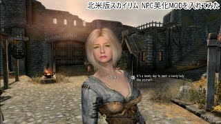 【実況動画】＃02 北米版スカイリム日本語化プレイ オススメNPC美化MODを入れてみた【XBOX 2021年】※現在日本版はベセスダネット不具合でログインできません※