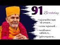 mahantswami maharaj janma jayanti kirtan birthday kirtan