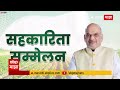 अमित शाह का कार्यक्रम मालेगांव लाइव महाराष्ट्र की राजनीति मराठी समाचार एबीपी माझा लाइव