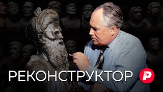 Как Михаил Герасимов возвращал лица тиранам и героям / Редакция