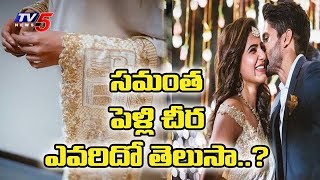 పెళ్ళికి రెడీ అయిన 'సామ్ చైతు' | Samantha-Naga Chaitanya Destination Wedding | TV5 News