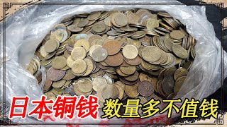 日本废品站收到的老铜钱，一堆还以为有黄金的，听到估价不值钱【小闫打铁镯】