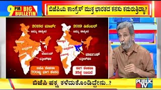 Big Bulletin With HR Ranganath | BJP's Footprint Shrinks To Half From 2017 Peak Of 70% | Dec 23,2019