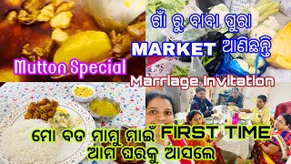 ଆମ ଗାଁରୁ ମୋ ବଡମାମୁଁ ମାଇଁ FIRST TIME ଆମ ଘରକୁ ଆସିଲେ | ବାବା ବୋଉ ବି ଆସିଲେ ଆଉ ପୁରା ମାର୍କେଟ ଆଣିଛନ୍ତି #odia