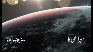 Mir Hasan Mir | Suno Arsh Walo | Sehra Mola Ali[as] | New Manqabat 2015-2016 [HD]