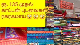 Tnagar Saravana stores cotton sarees collection/  ரூ. 135 முதல் ரகரகமான புடவைகள்/Rams choice