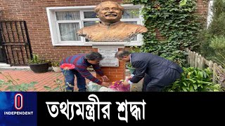 লন্ডনে বঙ্গবন্ধুর আবক্ষ ভাস্কর্যে পুষ্পস্তবক অর্পণ II Hasan Mahmud