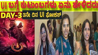 UI movie review | UI movie day 3 public review |  UI Kannada movie public response, #UIthemovie