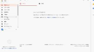 【WindowsでGmail】新規フォルダを作成する方法