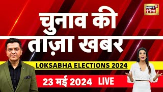 🔴Aaj Ki Taaza Khabar | Lok Sabha Election 2024 | PM Modi | Rahul Gandhi | BJP VS Congress | Kejriwal