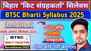 BTSC: Bihar Insect Collector Vacancy Original Syllabus 2025 || किट संग्रहकर्ता सिलेबस 2025 || New