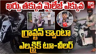 గ్రావ్టన్ క్వాంటా ఎలక్ట్రిక్ టూ-వీలర్ | Gravton Quanta electric two-wheeler | BIG TV Hyderabad