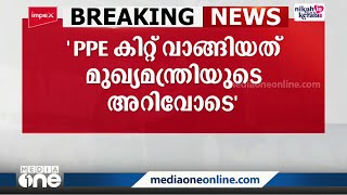 1,500 രൂപ നിരക്കിൽ പിപിഇ കിറ്റ് വാങ്ങിയത് മുഖ്യമന്ത്രിയുടെ അറിവോടെയെന്ന് മുൻ മന്ത്രി കെ കെ ശൈലജ