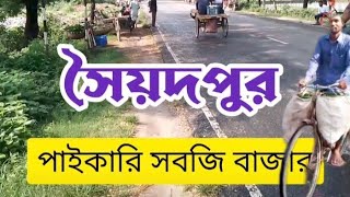 সৈয়দপুর পাইকারি সবজি বাজার। ভারতীয় পেঁয়াজ আসলেও দেশীয় পেঁয়াজের দাম আগের মতোই চড়া।